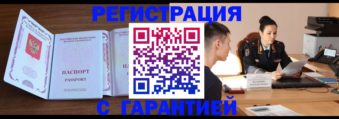 прописка штамп в Саяногорске