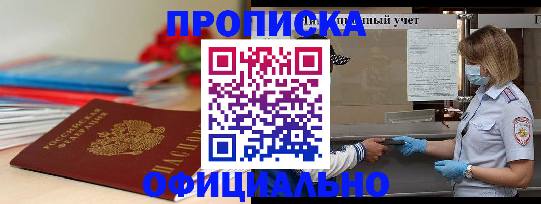 временная регистрация адрес в Саяногорске