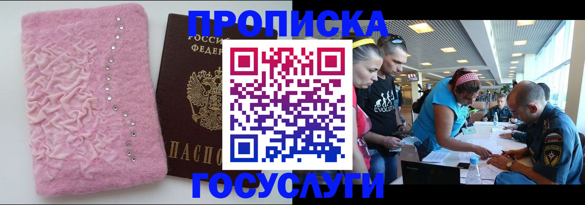 прописка штамп в Саяногорске